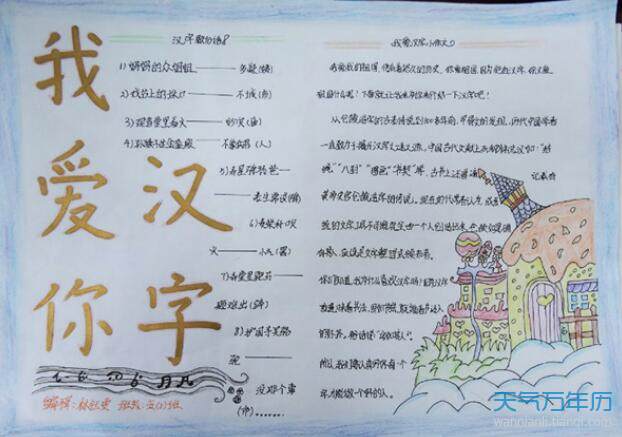2020我爱你汉字手抄报我爱你汉字手抄报简单又漂亮