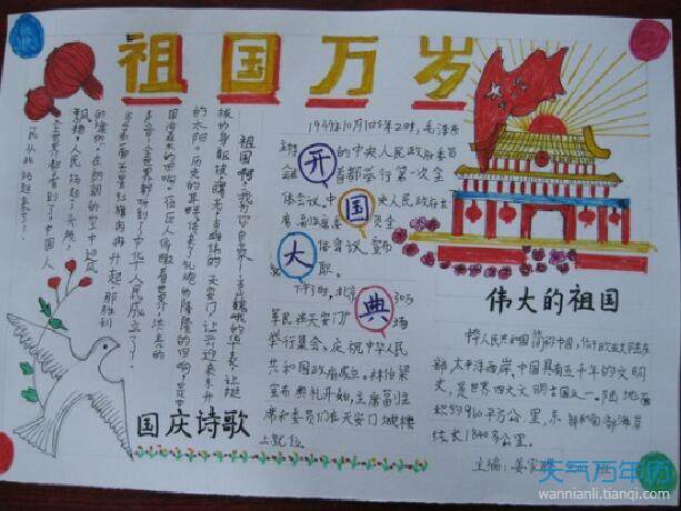 2020我和我的祖国手抄报我和我的祖国手抄报简单好看