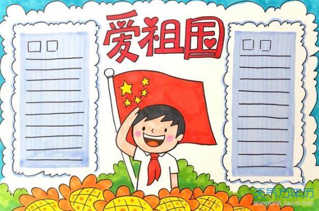 2020爱祖国手抄报内容简短爱祖国手抄报简单漂亮2020