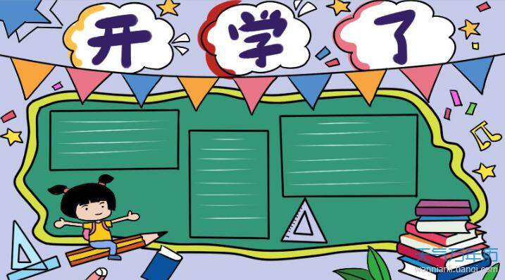 2020开学了手抄报 2020开学了手抄报内容写什么