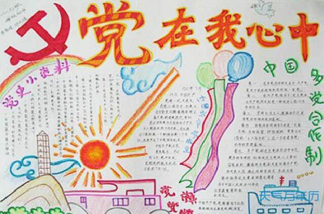 2020建党节手抄报简单内容七一建党节手抄报内容简单字少