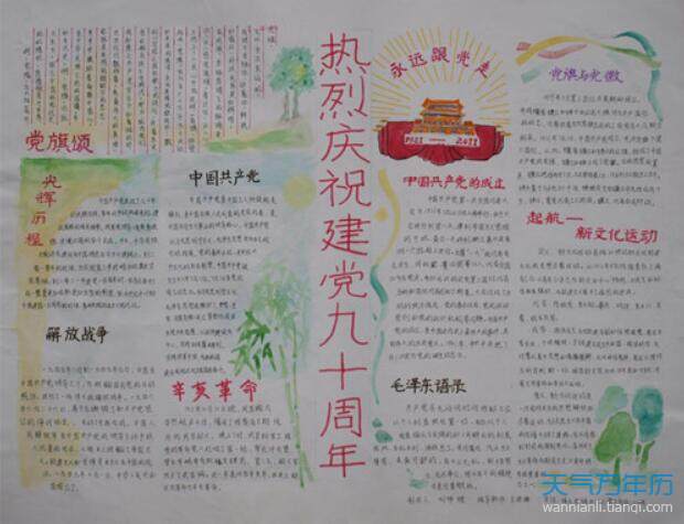 建国建党手抄报简单,建国建党手抄报 2020建党节手抄报资料大全建党节手抄报内容资料简单一点