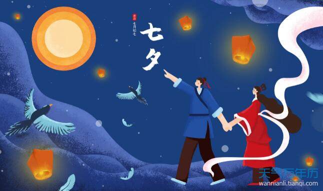 传统七夕节送什么七夕节送爱人什么礼物 万年历