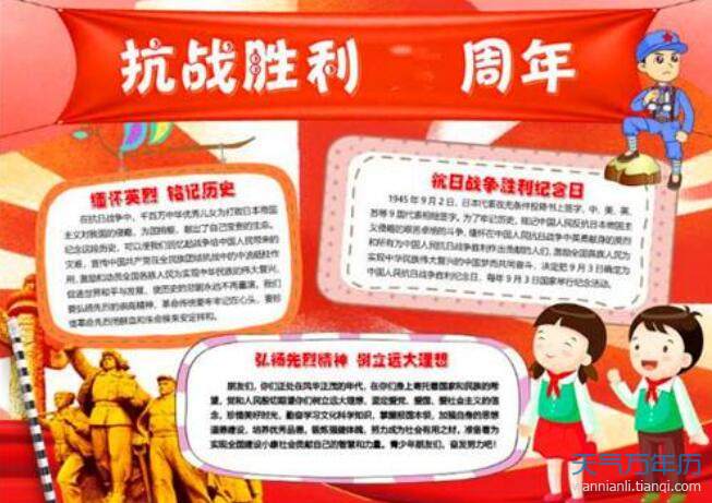万年历 节日手抄报 > 正文   今年是抗日战争胜利75周年,侵略战争给