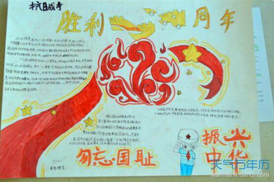 2020抗战胜利75周年手抄报文字 纪念抗战胜利手抄报内容大全