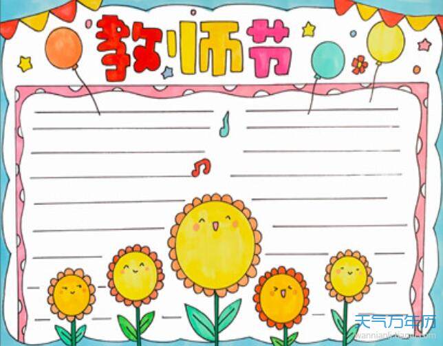 2020教师节的手抄报怎么画关于教师节的手抄报简单又漂亮