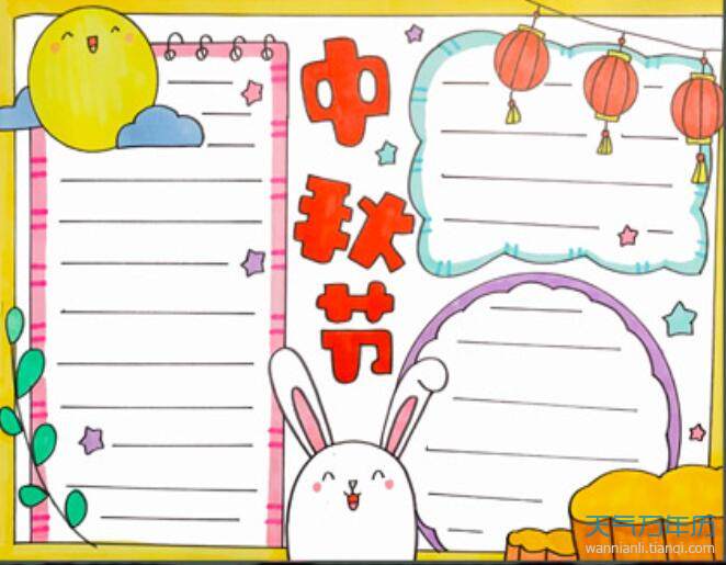 2020中秋节画报简单又漂亮 中秋节简单又漂亮的手抄报