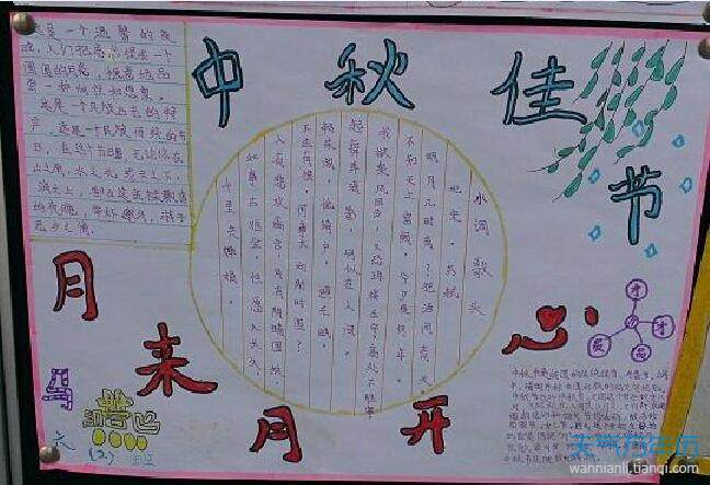 一年级非常简单手抄报中秋2020一年级画的报中秋节手抄图片