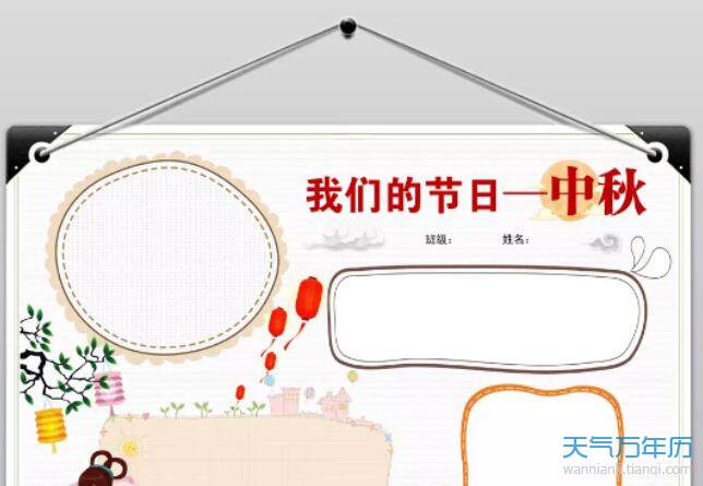 2020中秋节手抄报模板中秋节手抄报简单又漂亮字少模板