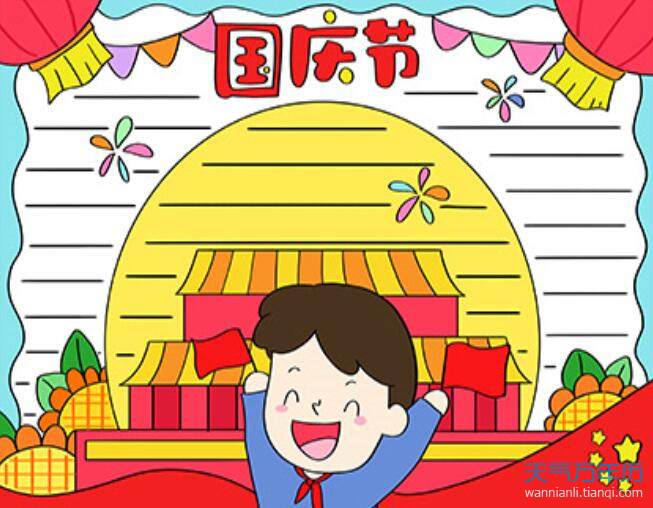 2020喜迎建国71周年手抄报国庆71周年的手抄报简单又漂亮
