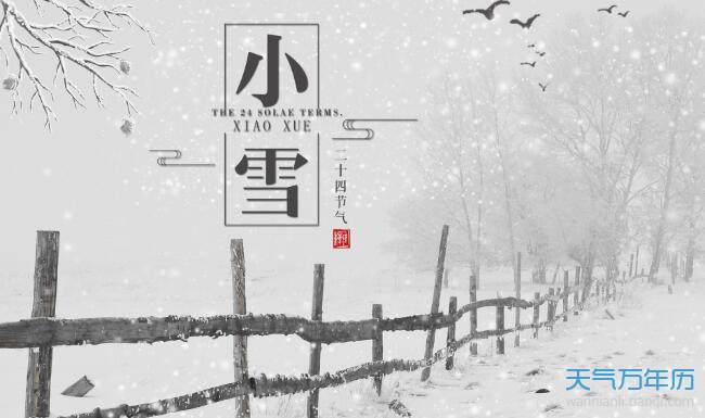 24节气小雪图片大全20202020好看的小雪节气图片