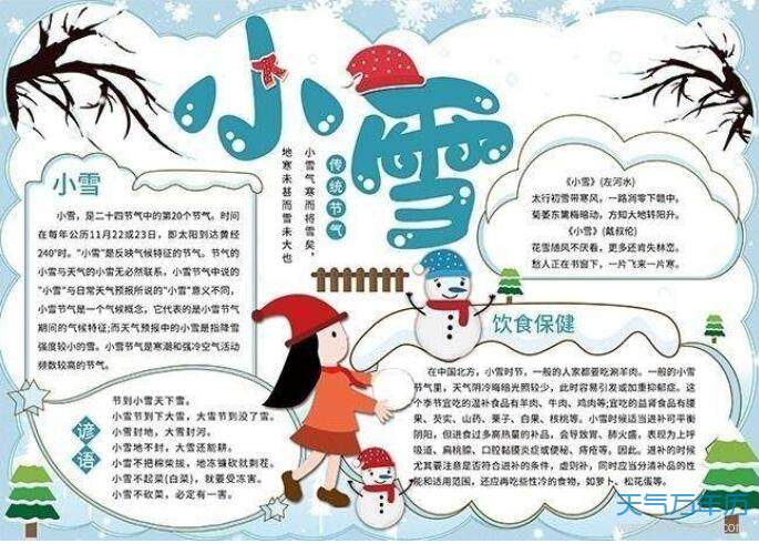 2020小雪手抄报简单又漂亮 2020小雪节气手抄报图片大全