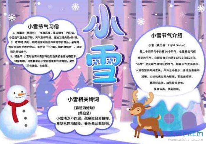 2020小雪手抄报简单又漂亮 2020小雪节气手抄报图片大全