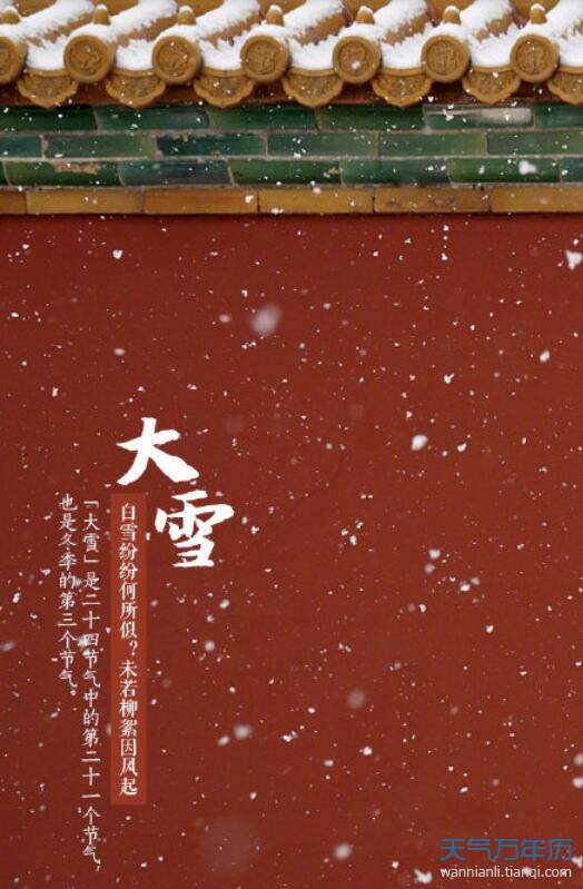 2020大雪节气图片高清 2020简约二十四节气大雪节气海报图片