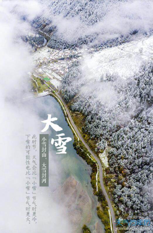 2020大雪节气图片高清 2020简约二十四节气大雪节气海报图片