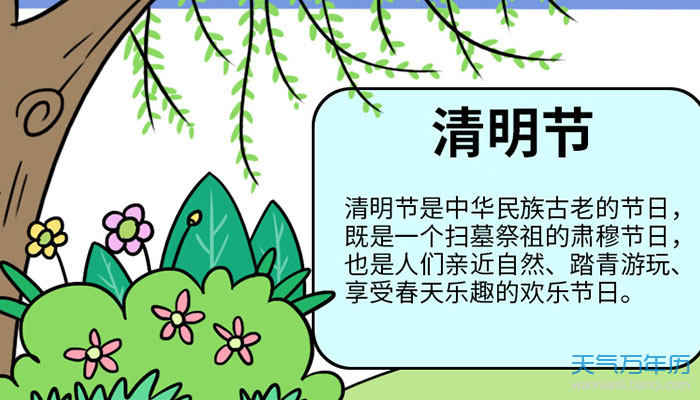 1,首先画草丛,柳树和文字框,并写好清明节这一标题.