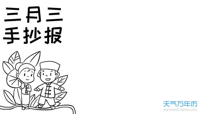 2021三月三手抄报图片大全 壮乡三月三手抄报