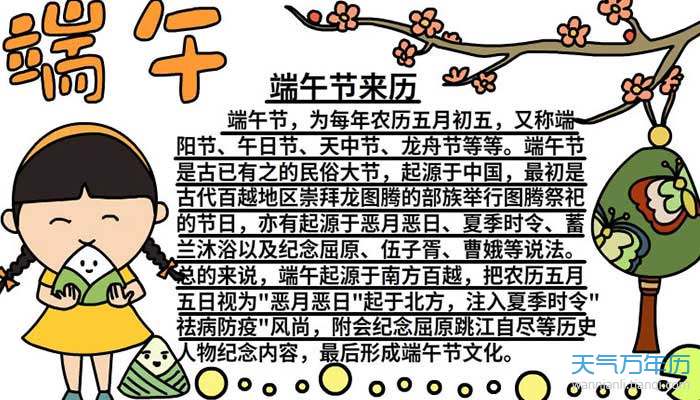 2021端午的手抄报怎么画简单又漂亮 端午节画画教程简单又漂亮