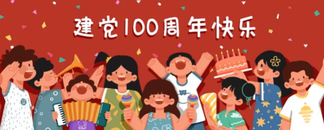 2021建党100周年手绘海报 建党节100周年手绘图片一等奖