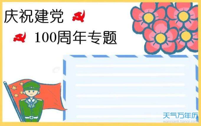 2021建党100周年英语手抄报 建党节英语手抄报内容写什么