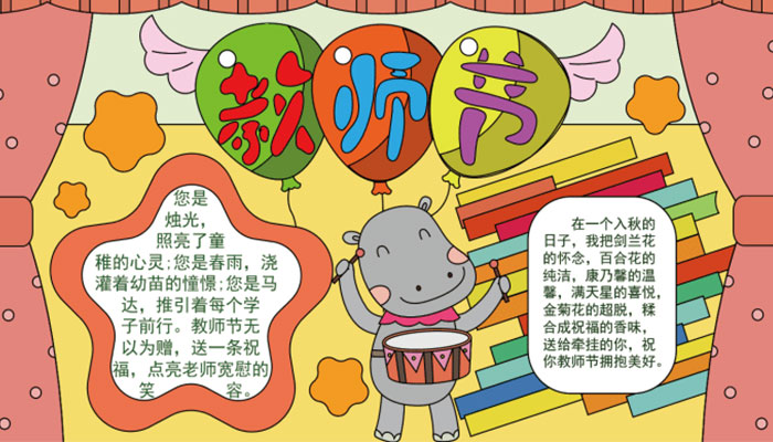 2021教师节手抄报大全图片 教师节手抄报模板大全