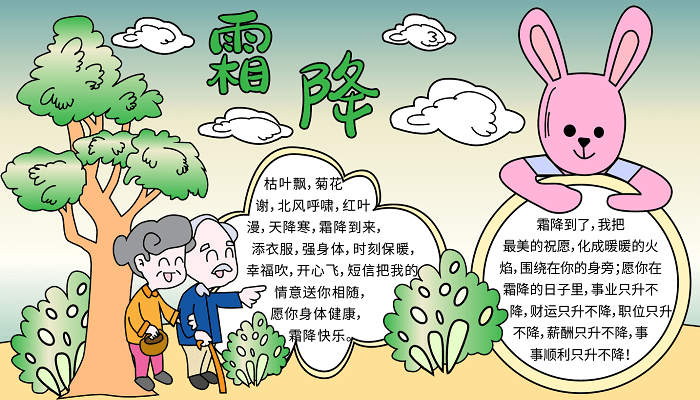 霜降手抄报简单又漂亮 霜降的手抄报图片大全简单的
