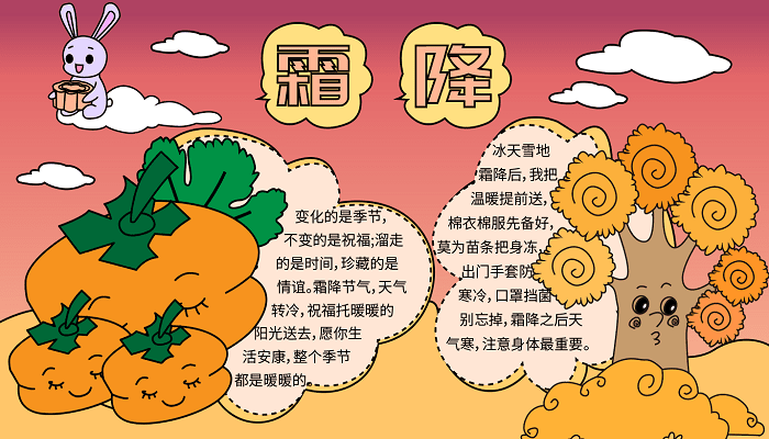 霜降手抄报简单又漂亮 霜降的手抄报图片大全简单的