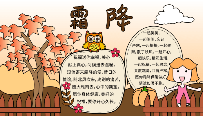 霜降手抄报简单又漂亮 霜降的手抄报图片大全简单的