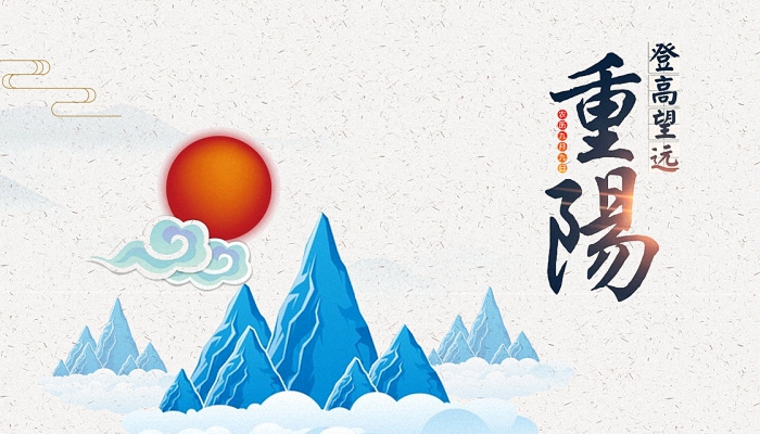 2021重阳节海报素材 2021重阳节高清海报图片大全