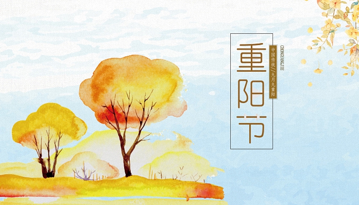 2021重阳节海报素材 2021重阳节高清海报图片大全