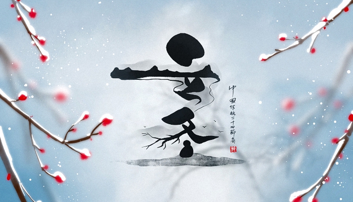 2021立冬图片大全图片带字 2021立冬带字图片祝福