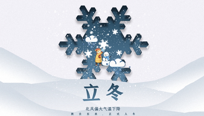 2021立冬图片大全图片带字 2021立冬带字图片祝福