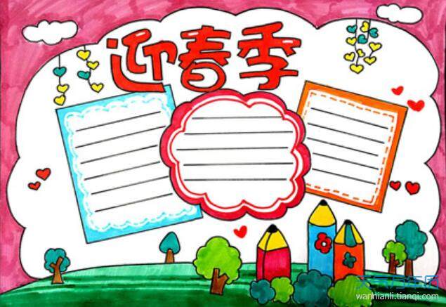 有关春天的手抄报 春天最漂亮手抄报图片