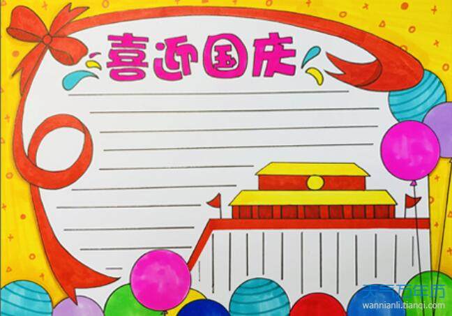 2020建国71周年主题手抄报 2020建国71周年主题图片大全