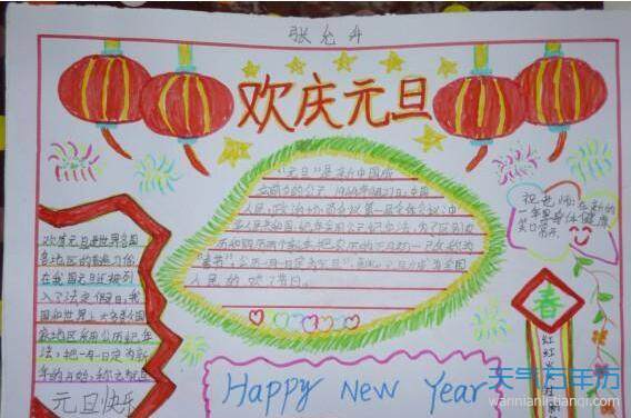 万年历 节日手抄报 > 正文   导读:每个国家都有新年,时间各不相同