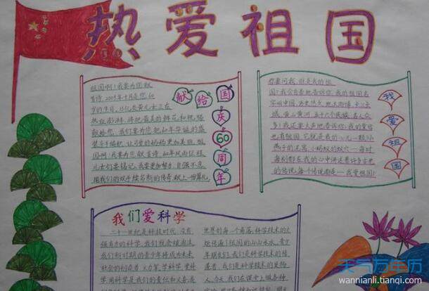2020爱祖国的手抄报简单 2020爱祖国手抄报全国第一名