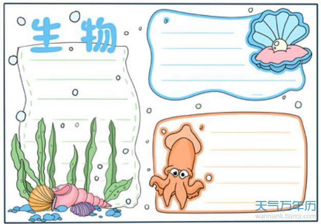 生物手抄报 生物手抄报简单又漂亮