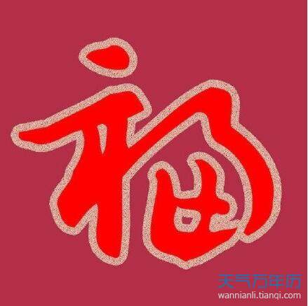 2020敬业福图片福字 福字图片大全容易出敬业福