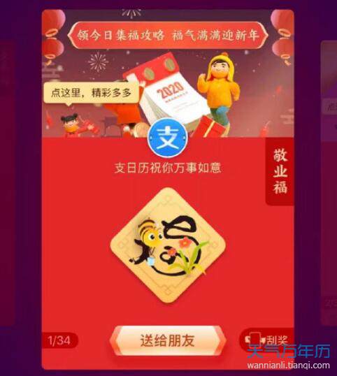 马云手写福字图片2020 2020马云的福字沾福卡立现