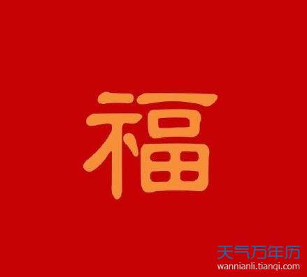2020敬业福图片福字 福字图片大全容易出敬业福