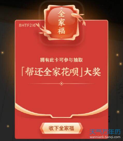 2020支付宝全家福卡在哪里 支付宝全家福卡有多少钱用