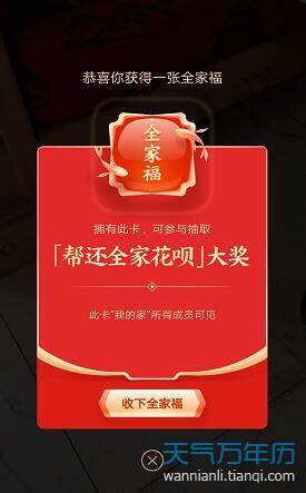 2020支付宝全家福卡在哪里 支付宝全家福卡有多少钱用