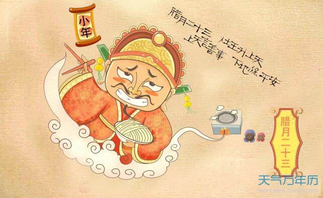 2020腊月二十三过小年的图片 腊月二十三小年高清图片