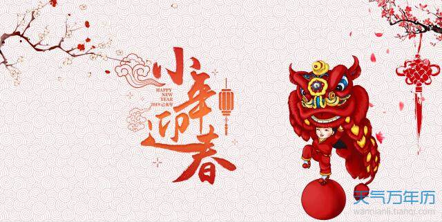 2020腊月二十三过小年的图片 腊月二十三小年高清图片
