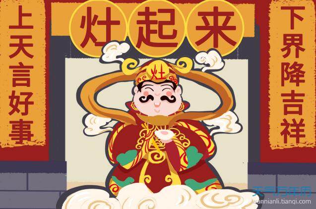 2020腊月二十三过小年的图片 腊月二十三小年高清图片