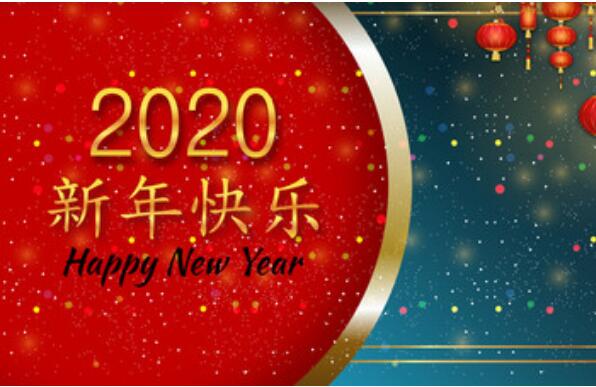2020幼儿园小朋友新年祝福语简短 2020幼儿园小朋友的新年祝语