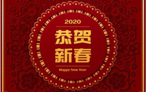 2020鼠年春节贺词 辞猪迎鼠2020贺词