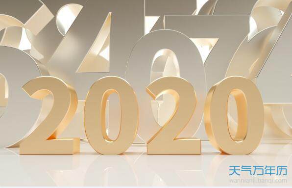 2020过年的祝福语四字成语 2020春节从一