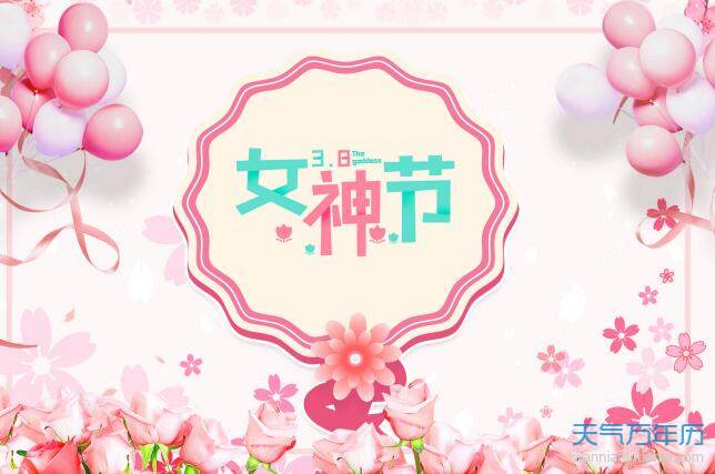 2020适合女神节发的朋友圈文案 女神节朋友圈文案精选