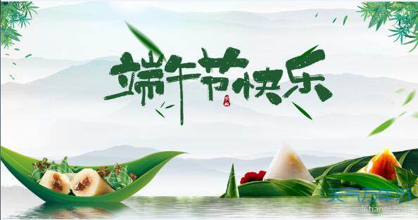 2020祝大家端午节快乐祝福语 2020端午祝福短语